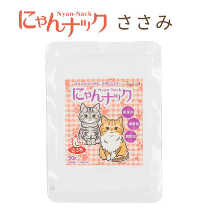 商品パッケージ「にゃんナック ささみ」50g、国産・無着色・無添加の表示と2匹の猫イラスト。Made in Japanの記載あり