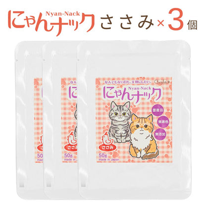 「大切な家族に安心をひとくちを」国産素材100%と無添加無着色を訴求。ササミの生肉と加工後のほぐし身、器から食べる猫、にゃんナックささみの個包装を並べた導入カット