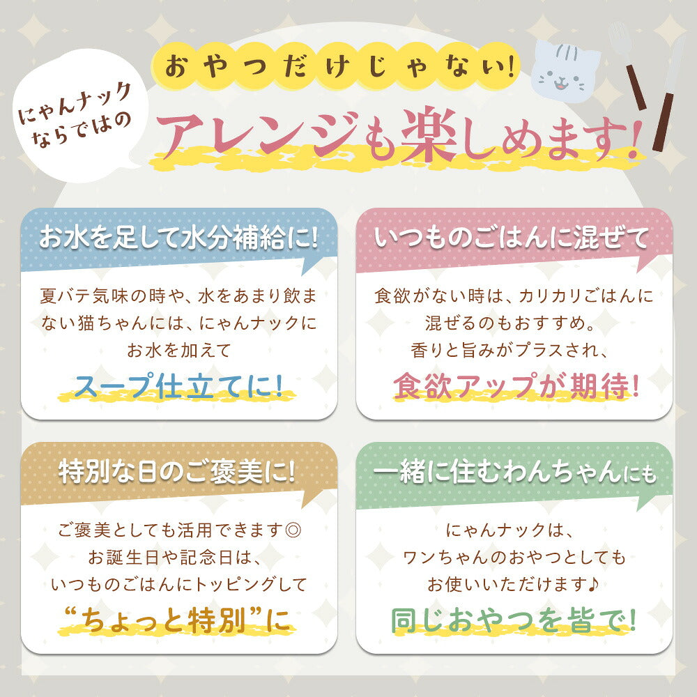 アレンジ方法の紹介。水を足してスープ仕立てに、いつものごはんに混ぜて食欲アップ、特別な日のご褒美に、犬のおやつにも使えると4パターン案内。