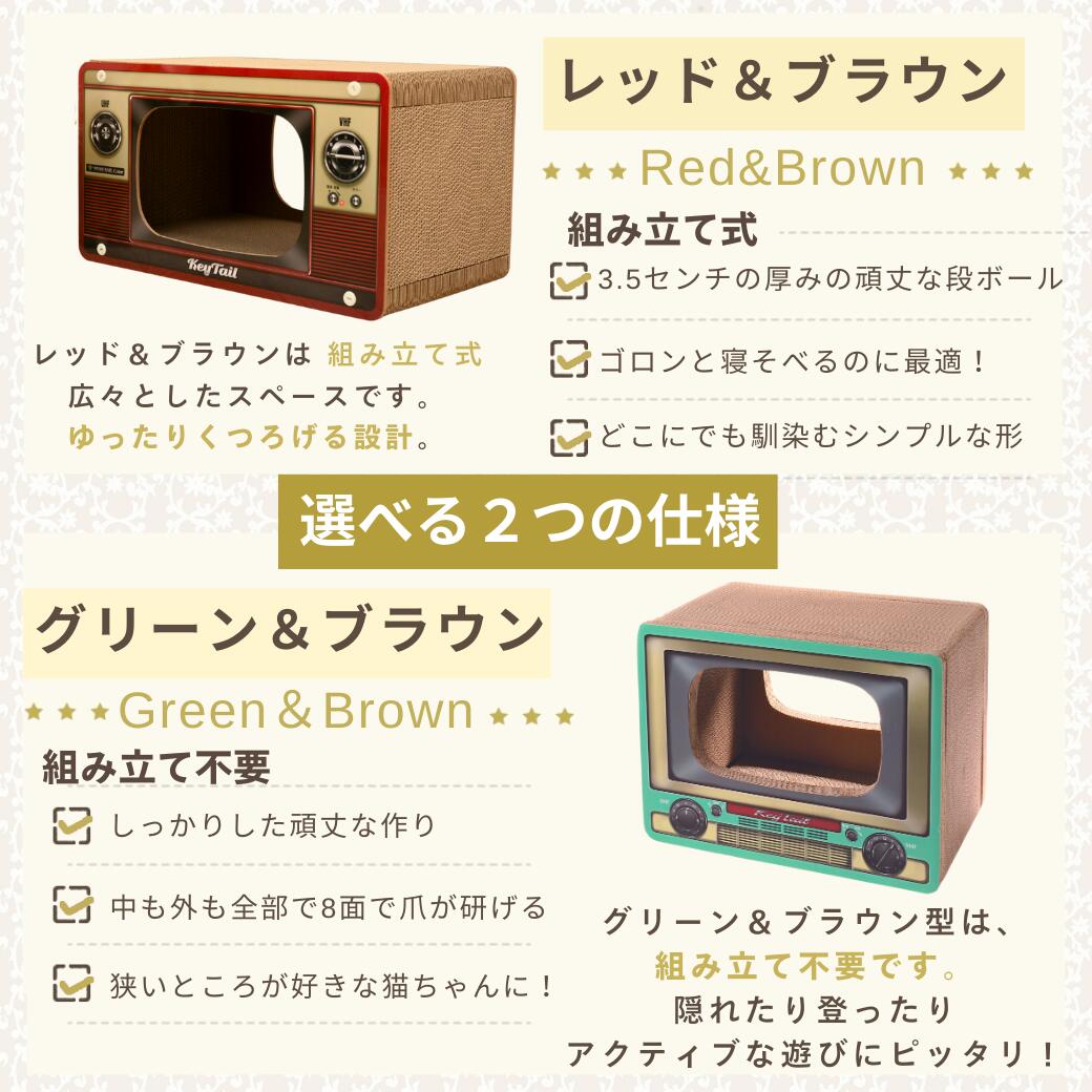 レッド＆ブラウン（組み立て式・3.5cm厚の段ボール）とグリーン＆ブラウン（組み立て不要・8面で爪とぎ可）、2種類の仕様の特徴比較