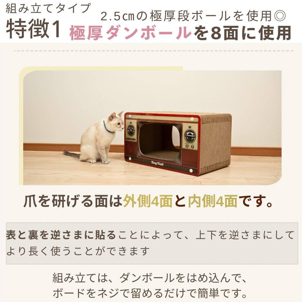 組み立てタイプの特徴1。2.5cmの極厚段ボールを8面に使用し、外側4面・内側4面で爪とぎ可能。表裏を逆にして上下反転でも使える説明つき
