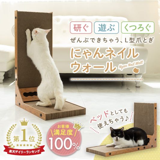 にゃんネイルウォール