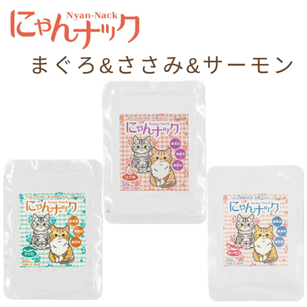 にゃんナック（無添加・無着色・国産）