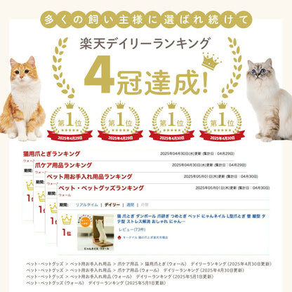 猫用爪とぎ関連の複数部門で1位を獲得した実績を紹介。左右にオレンジ猫と白い長毛猫の写真、中央に受賞バッジと関連ページのキャプチャ画像。