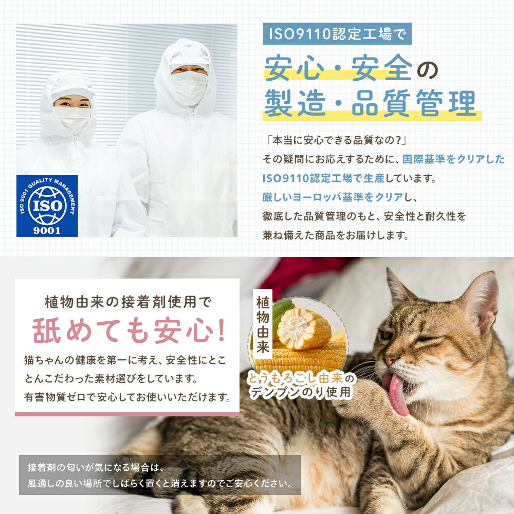 ISO9001認定工場での安心・安全な製造・品質管理を紹介する防護服姿のスタッフの写真。とうもろこし由来の植物性接着剤を使用し舐めても安心と、なめる猫の写真とともに説明。