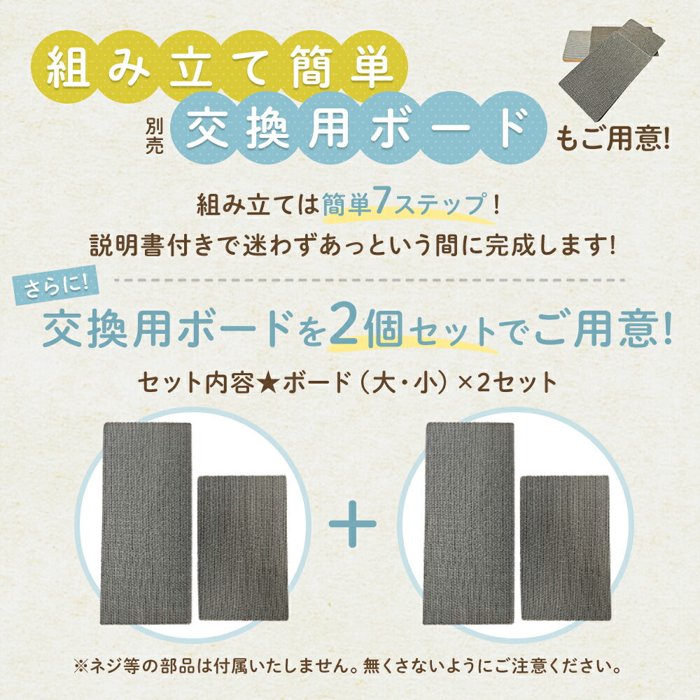 組み立て簡単7ステップの説明と、別売りの交換用ボード(大・小)2セットの写真。ネジ等の部品は付属しない旨の注意書きも掲載。