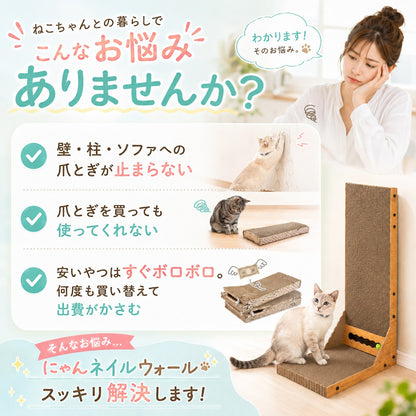 猫との暮らしの悩み提起。壁・柱・ソファへの爪とぎが止まらない/買っても使ってくれない/安い物はすぐボロボロで出費がかさむ、をにゃんネイルウォールが解決すると紹介。