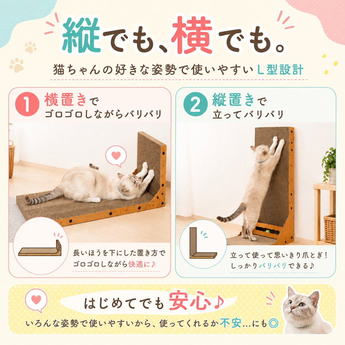 縦でも横でも使えるL型設計の紹介。横置きで寝転びながら爪とぎする猫と、縦置きで立って爪とぎする猫の2通りの使い方を比較。