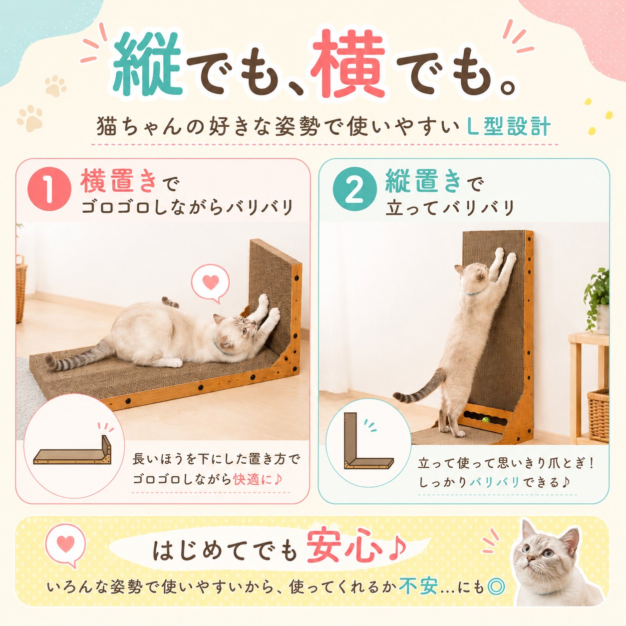 縦でも横でも使えるL型設計の紹介。横置きで寝転びながら爪とぎする猫と、縦置きで立って爪とぎする猫の2通りの使い方を比較。