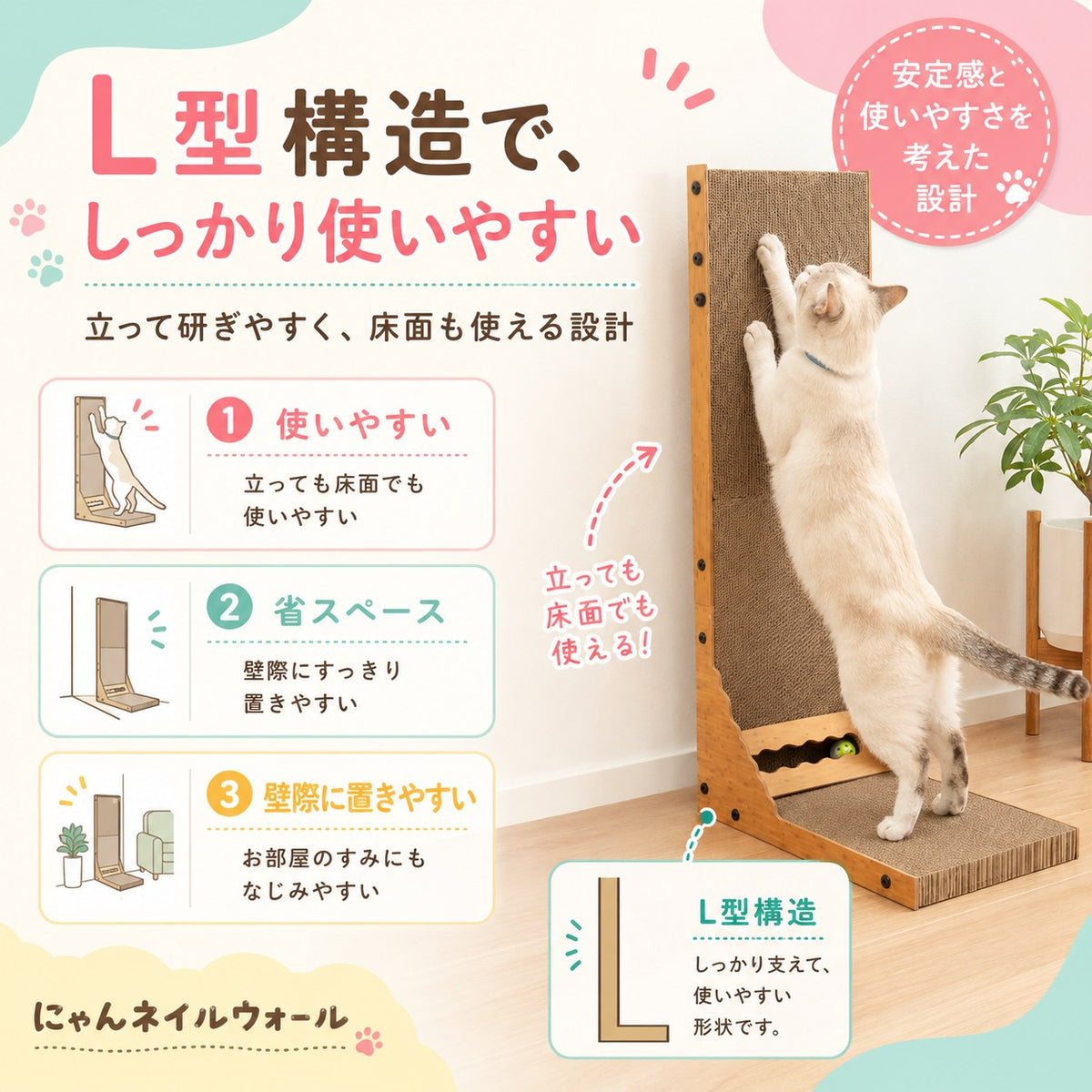 L型構造でしっかり使いやすい紹介。①立っても床面でも使える、②壁際にすっきり置ける省スペース、③部屋のすみになじみやすい、の3点。