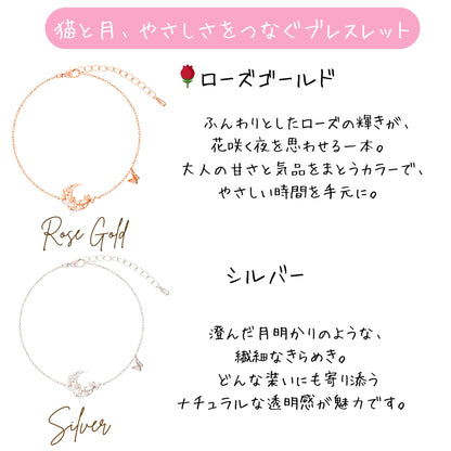 ローズゴールドとシルバー2色のブレスレットを並べた比較カット。ローズゴールドは花咲く夜を思わせる大人の甘さ、シルバーは澄んだ月明かりのような透明感というカラー説明文付き