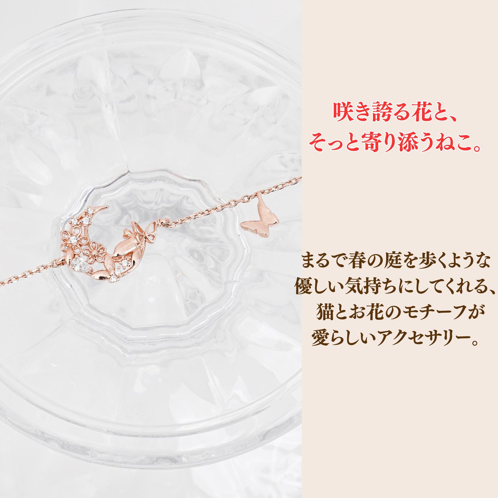 透明な器に置かれた月と花と猫のモチーフ部分の拡大写真。「咲き誇る花と、そっと寄り添うねこ。まるで春の庭を歩くような優しい気持ちにしてくれる」のコピー