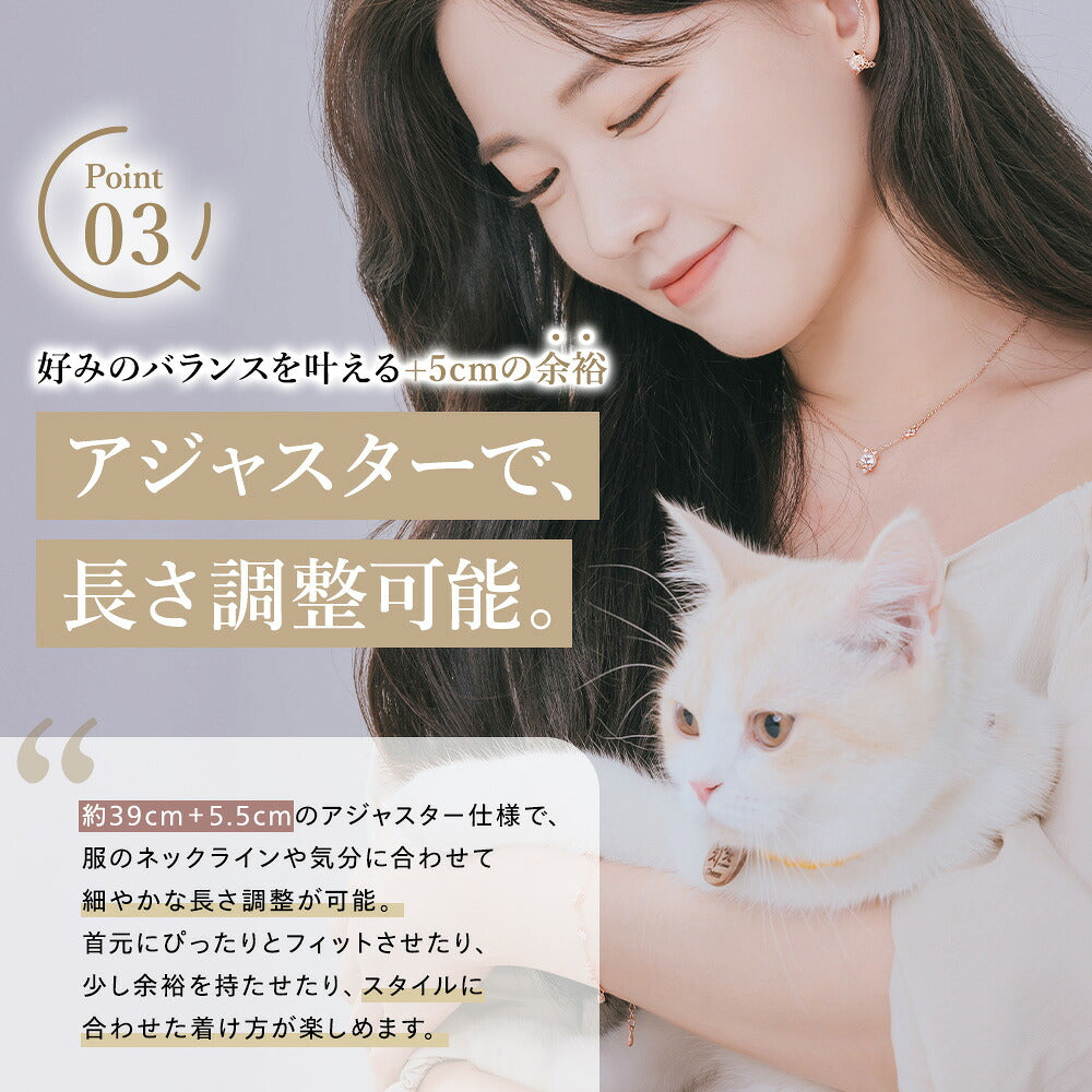 Point03。猫を抱く女性が着用したネックレスのアップ。アジャスターで長さ調整可能、約39cm+5.5cmのアジャスター仕様で首元にフィット調整できると説明