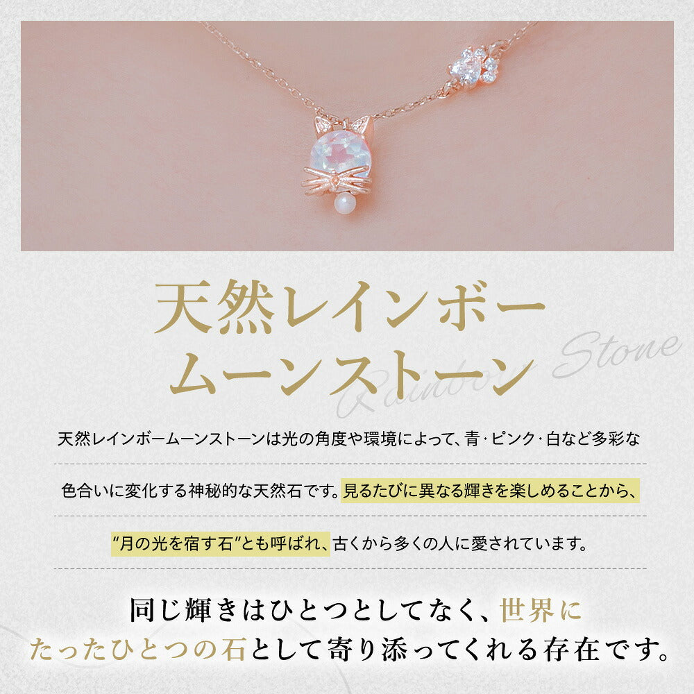 天然レインボームーンストーンの猫顔ペンダントの拡大写真と、光の角度や環境で青・ピンク・白に変化する神秘的な天然石という説明文