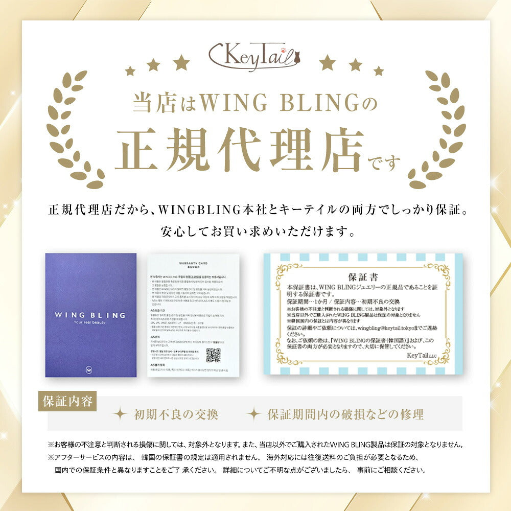 KeyTailはWING BLINGの正規代理店であることを示す証明書コーナー。WING BLING本社とキーテイル両方の保証書・保証カードの写真、保証内容は初期不良の交換と保証期間内の破損修理