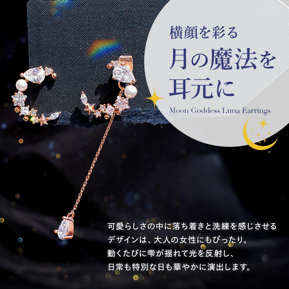黒い台の上に置かれた三日月とパール・チェーンのピアス。「横顔を彩る月の魔法を耳元に Moon Goddess Luna Earrings」のコピーと、大人の女性にも似合う上品さを説明する文章