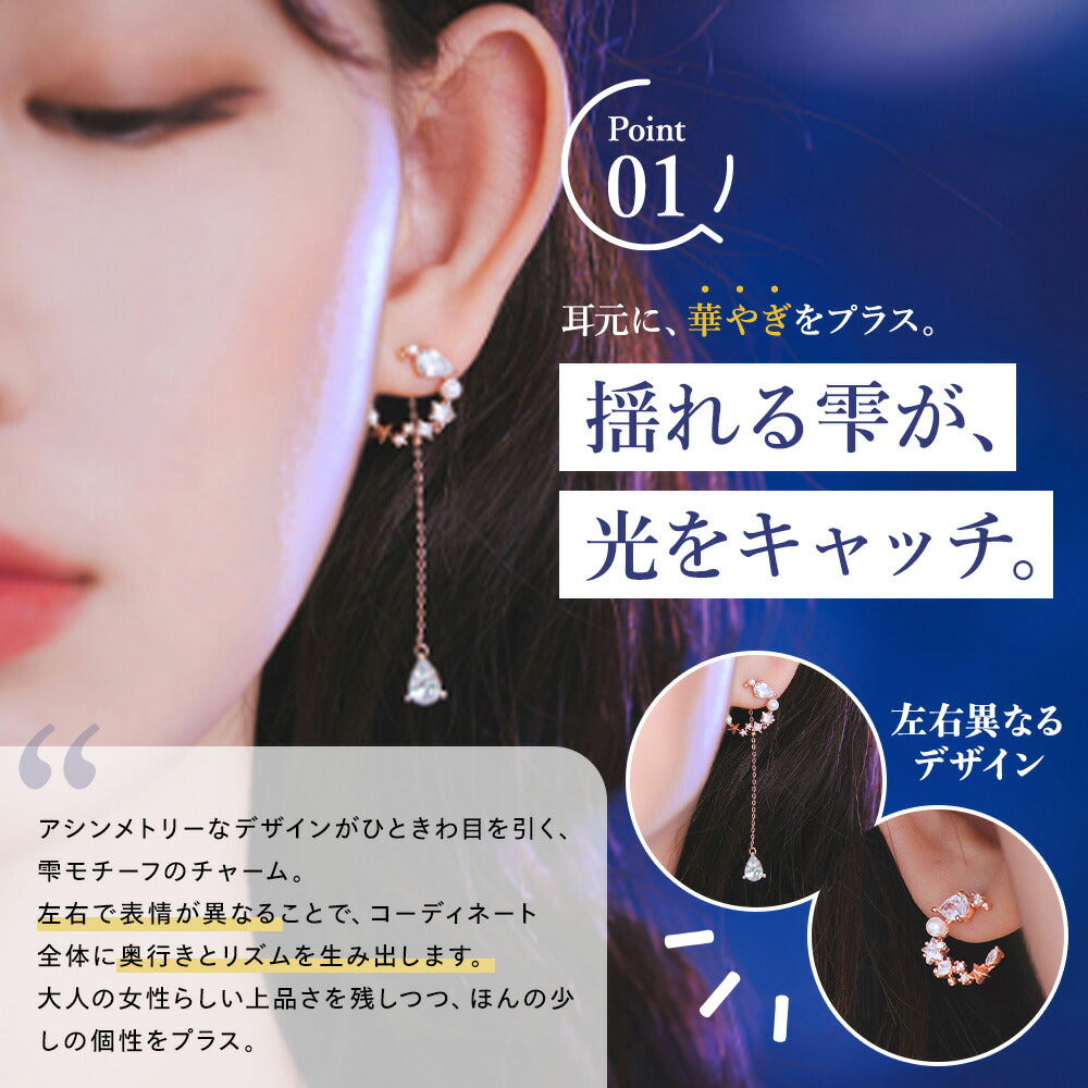 Point01。耳元に着けた様子のアップと2つの拡大カット。「耳元に、華やぎをプラス。揺れる雫が、光をキャッチ。」左右で異なるデザインのアシンメトリーが個性を演出すると説明