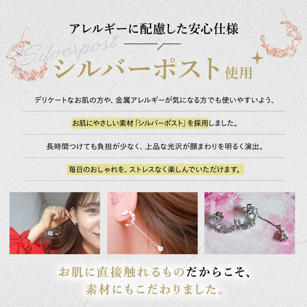 「アレルギーに配慮した安心仕様 シルバーポスト使用」の見出しと、着用シーン3枚（自撮りで着ける様子、耳元アップ、ピンク背景の商品単体）。肌にやさしい素材で長時間でも負担が少ないと説明