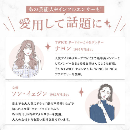 「あの芸能人やインフルエンサーも！愛用して話題に」の見出し。TWICEナヨン（1995年生まれ）と女優ソン・イェジン（1982年生まれ）のイラストと、両者がWING BLINGを愛用しているという紹介文
