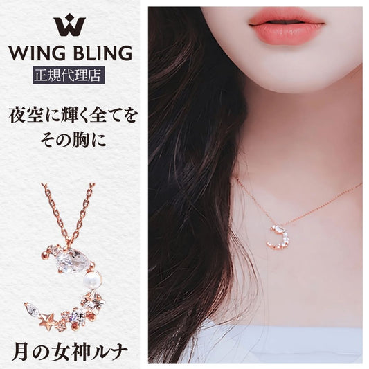 WING BLING正規代理店の月の女神ルナネックレス紹介。三日月モチーフのペンダントを首元に着けた女性と「夜空に輝く全てをその胸に」のコピー、商品単体の拡大写真