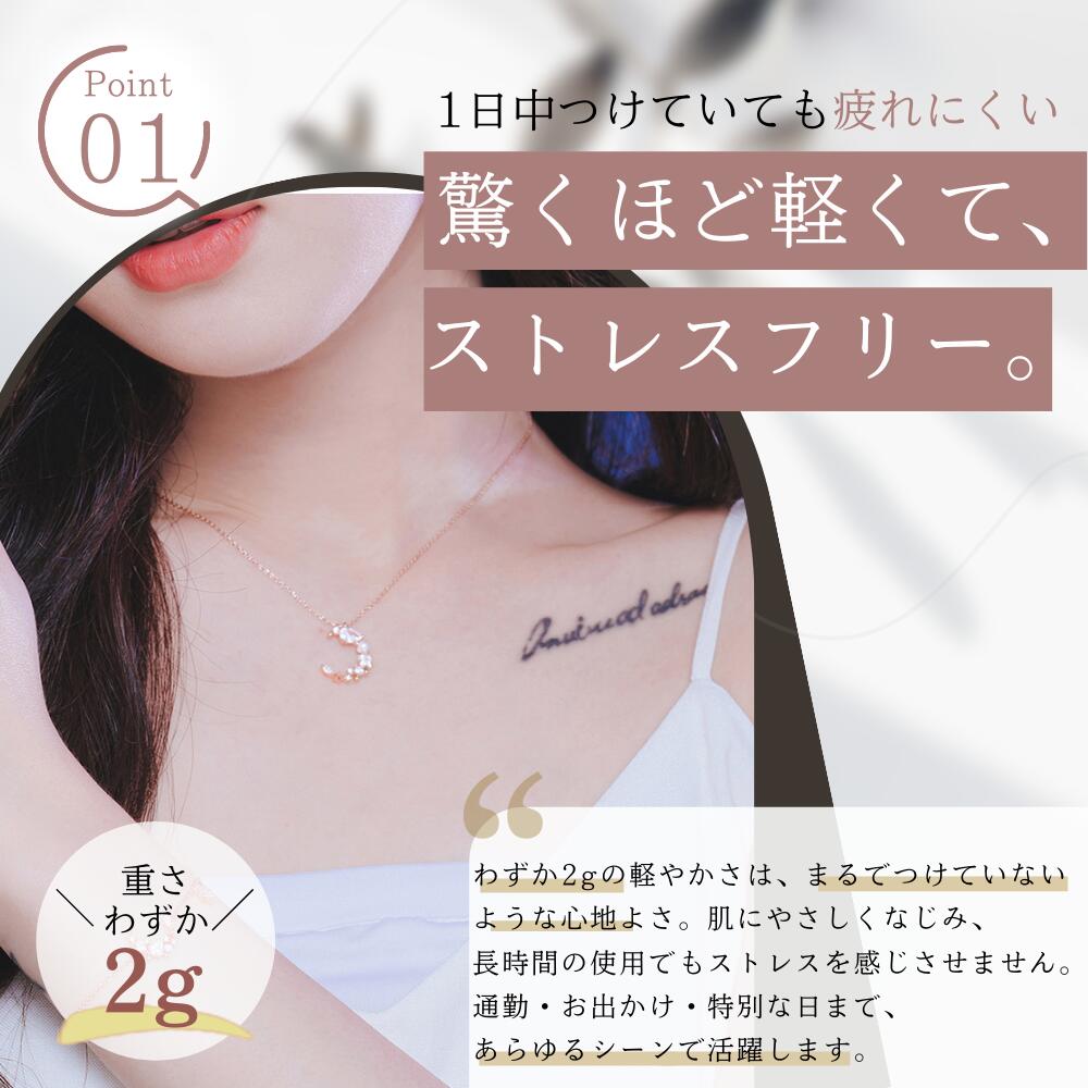 ポイント1、驚くほど軽くてストレスフリー。重さわずか2gの軽やかさで肌になじみ長時間の使用でもストレスを感じさせないという説明。ネックレスを着けた女性の首元アップ