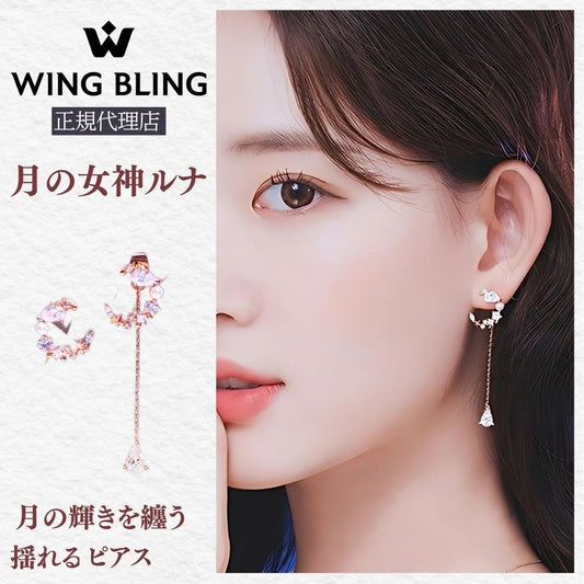 WING BLING正規代理店の月の女神ルナピアス。三日月と星モチーフにパールをあしらい、片方はしずく型チェーンが揺れる非対称デザインで女性の耳元に着用