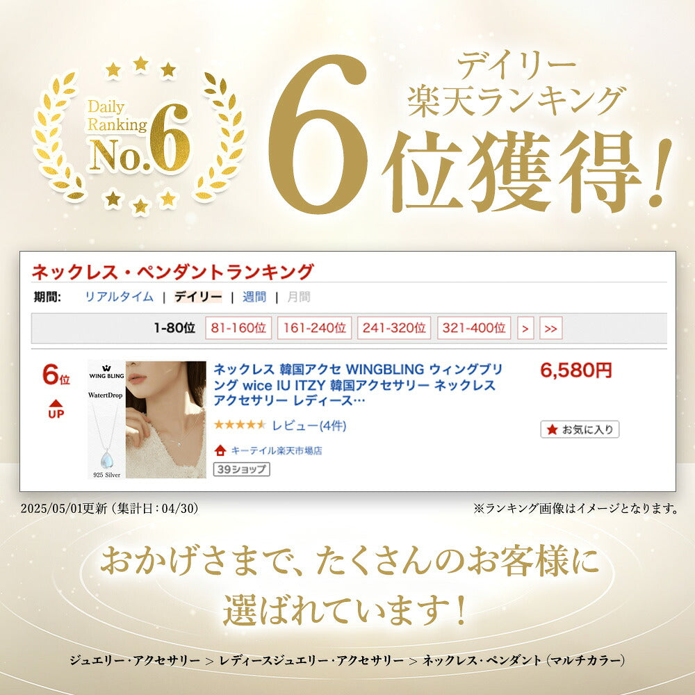 「おかげさまで、たくさんのお客様に選ばれています」という文言とともに掲載されたウォータードロップネックレスのページ画面のスクリーンショット。
