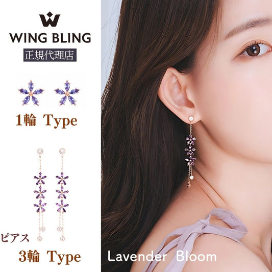 WING BLING正規代理店の紹介。1輪Typeの小花ピアスと3輪Typeの縦長ピアスの見本写真、Lavender Bloomを着けたモデルの耳元カット