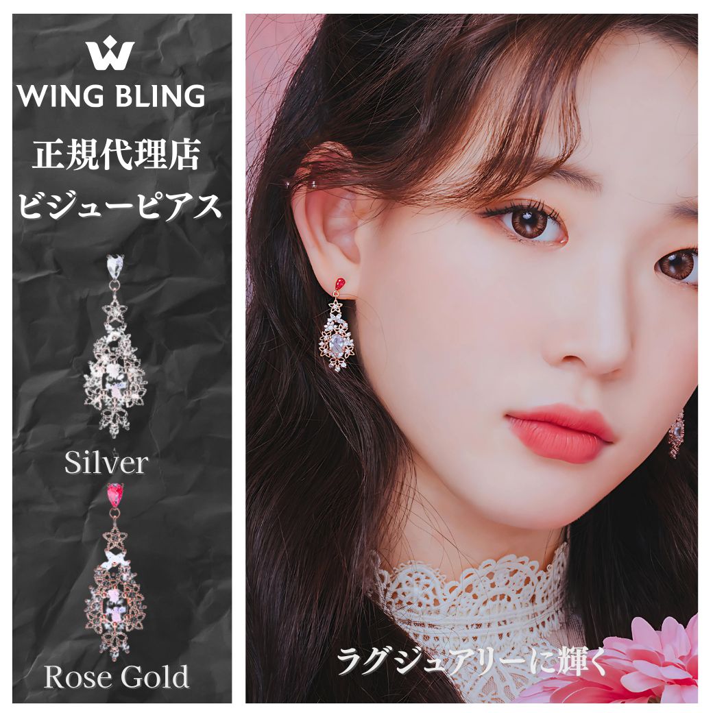 「ロマンティックドリーム ピアス」のカバー画像。WING BLING正規代理店・ビジューピアスの文字とシルバー/ローズゴールドのモチーフ見本、赤い石が耳元で輝くモデルの横顔