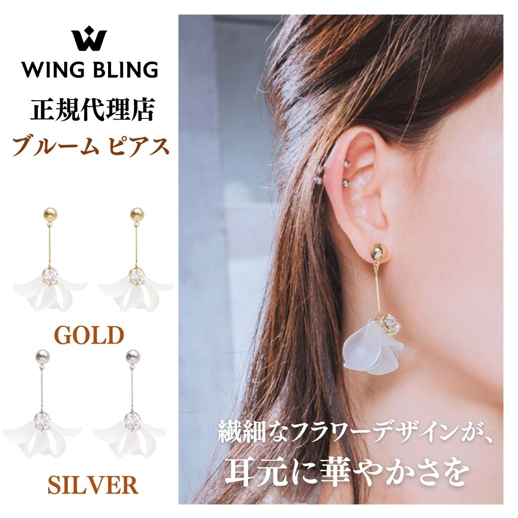 WING BLING正規代理店のブルーム ピアス紹介カット。左にゴールド・シルバー2色のドロップピアス一覧、右にレジン花びらを揺らして着用する女性の耳元。「繊細なフラワーデザインが、耳元に華やかさを」の文言