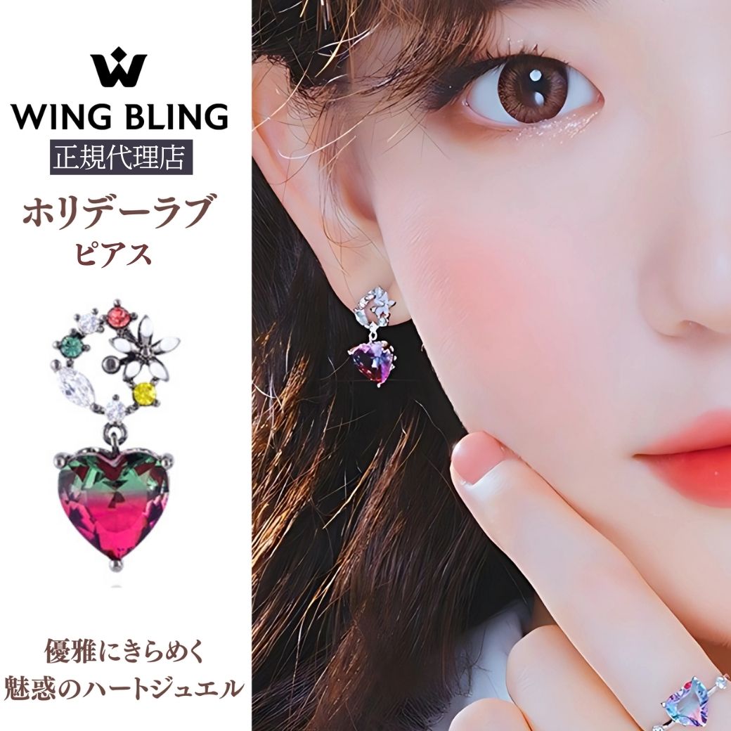 WING BLING正規代理店表記とホリデーラブピアスの商品名。花とハート型グラデーションクリスタルのピアスをつけた女性の顔アップ