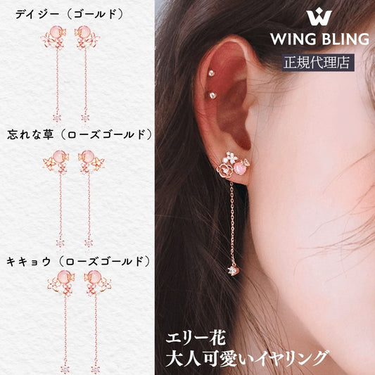 WING BLING正規代理店の表示とデザイジー・忘れな草・キキョウ3種のローズクォーツイヤリング一覧、耳に着けたモデルと「エリー花 大人可愛いイヤリング」の文字