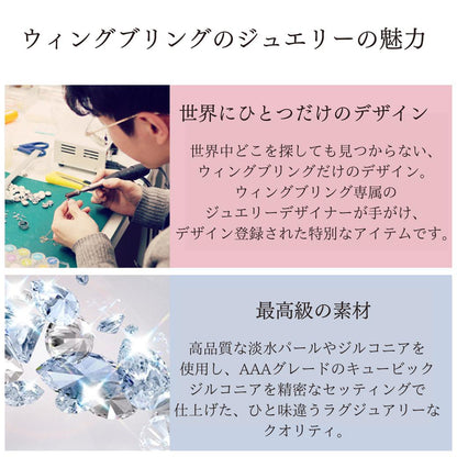 WING BLINGのジュエリー制作風景と天然石の写真。「世界にひとつだけのデザイン 専属デザイナーが手がけ、デザイン登録された特別なアイテム」「最高級の素材 高品質な淡水パールやジルコニアを使用し、AAAグレードのキュービックジルコニアを精密なセッ