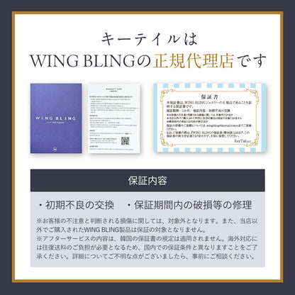 WING BLINGのパッケージ箱・保証書2種の写真。「キーテイルはWING BLINGの正規代理店です」の見出しと、保証内容「初期不良の交換・保証期間内の破損等の修理」の説明文