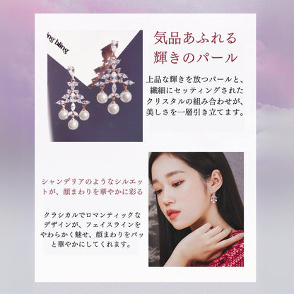 「気品あふれる輝きのパール」の見出し。上品なパールとクリスタルの組み合わせ、シャンデリアのようなシルエットが顔まわりを華やかに彩ると説明