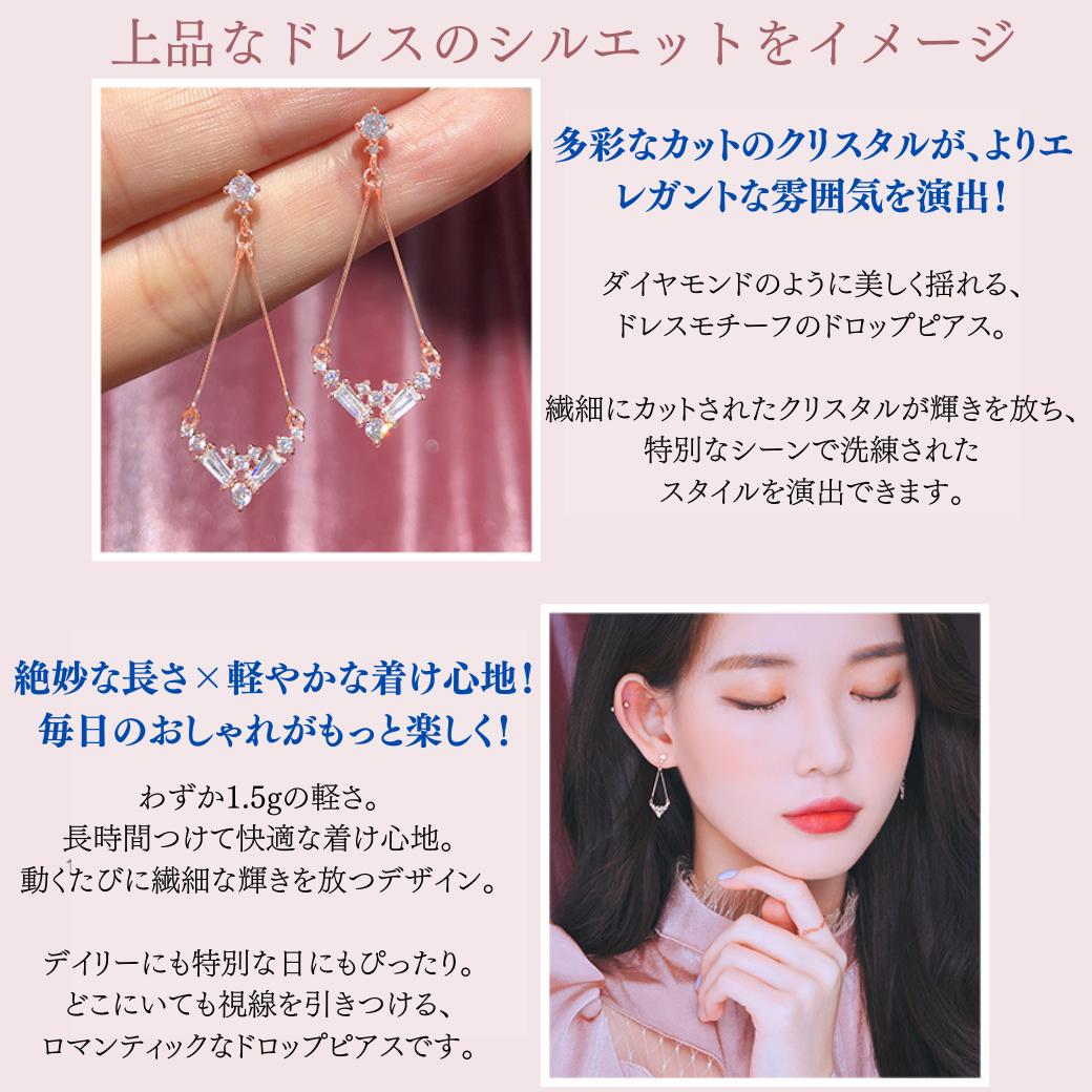 上品なドレスのシルエットをイメージという見出し。多彩なカットのクリスタルがエレガントな雰囲気を演出し、ダイヤモンドのように美しく揺れるドロップピアスと説明。重さは片耳約1.5gで長時間でも軽やかな着け心地、動くたびに輝くデザインと紹介