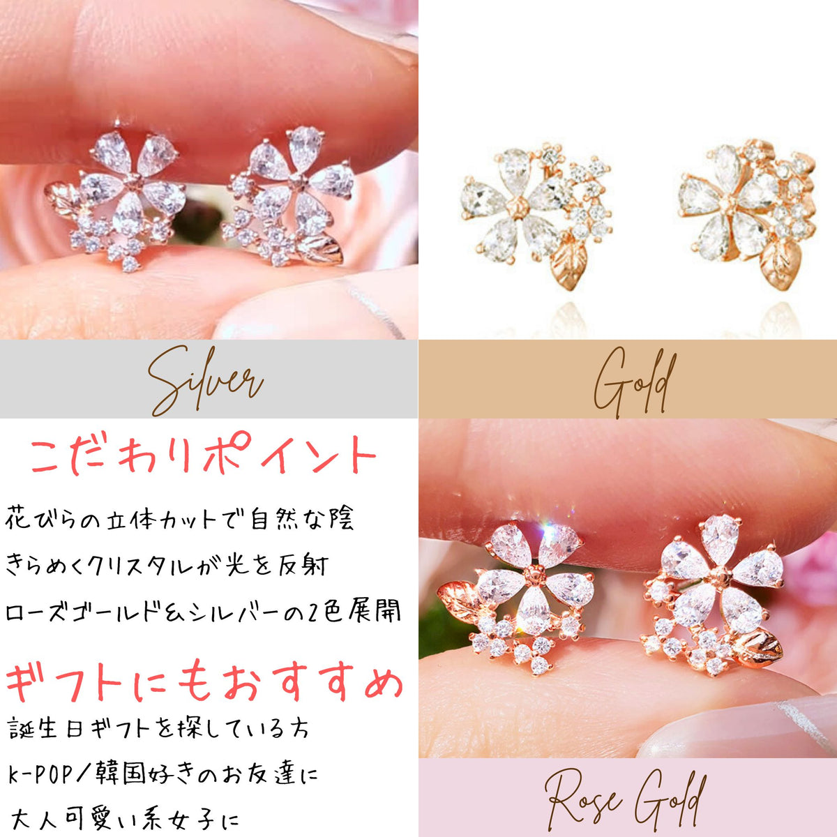 指でつまんだシルバーとゴールドの花型イヤリングの拡大、こだわりポイントとして花びらの立体カット・きらめくクリスタル・ローズゴールド&シルバー2色展開・誕生日ギフトや韓国好きの友人への贈り物に向くと紹介
