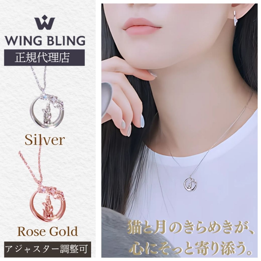 WING BLING正規代理店の表記とシルバー・ローズゴールド2色のペンダント一覧、白Tシャツの女性が着けた「月を抱く猫 ネックレス」と「猫と月のきらめきが、心にそっと寄り添う。」のコピー