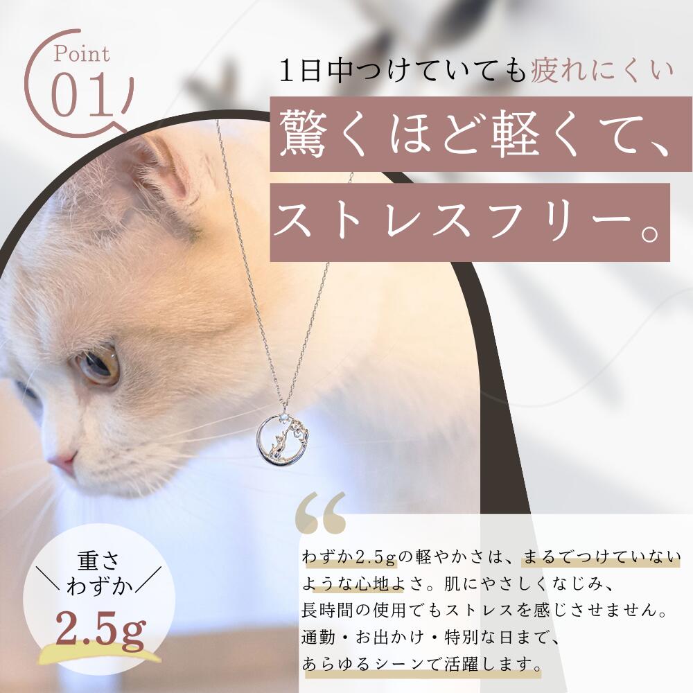Point01「驚くほど軽くて、ストレスフリー。」重さわずか2.5gと表記。白猫のそばでネックレスのペンダント部分が揺れるアップ