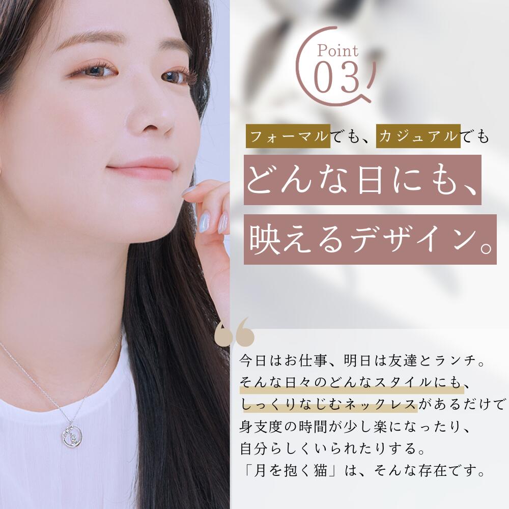 Point03「どんな日にも、映えるデザイン。」フォーマルでもカジュアルでも使えると紹介し、ネックレスを着けた女性の横顔アップ