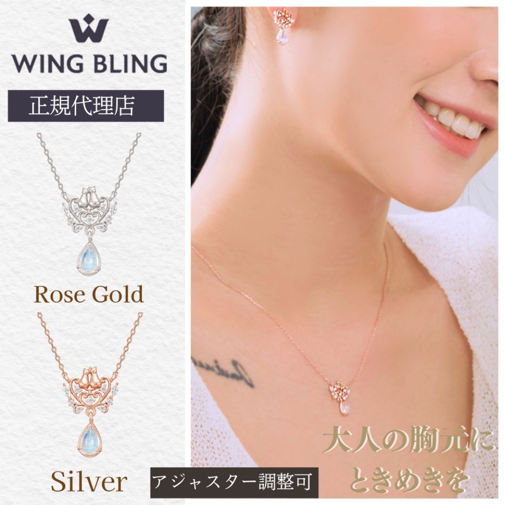 WING BLING正規代理店のロマンティックキャットネックレス、ローズゴールドとシルバーの2色展開。装着イメージでは首元にちょこんと輝き、アジャスターで長さ調整可能と表記。