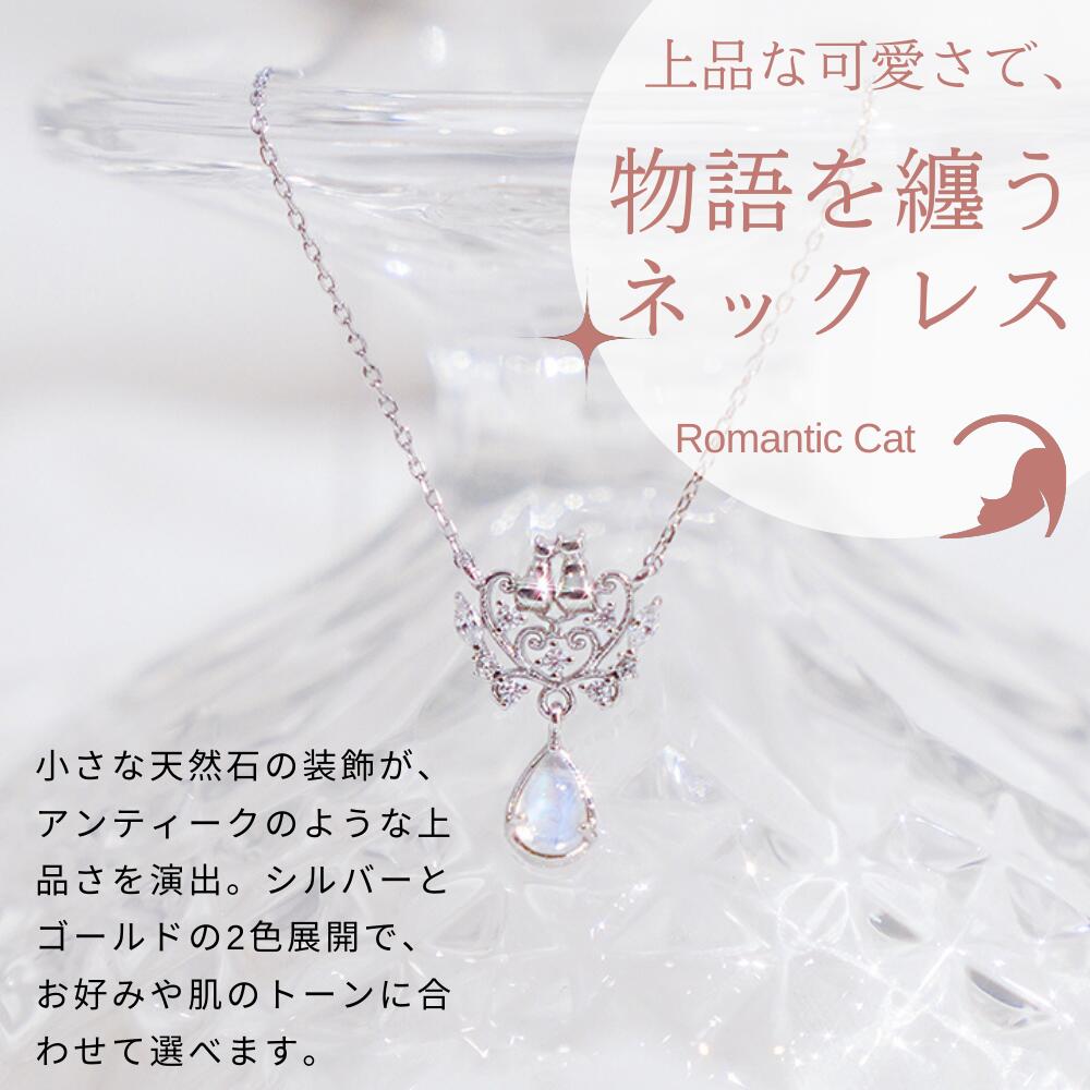 透明なガラスに映えるシルバーの猫モチーフネックレスのアップ。「上品な可愛さで、物語を纏うネックレス Romantic Cat」小さな天然石がアンティークな上品さを演出、シルバーとゴールドの2色展開とコピー。
