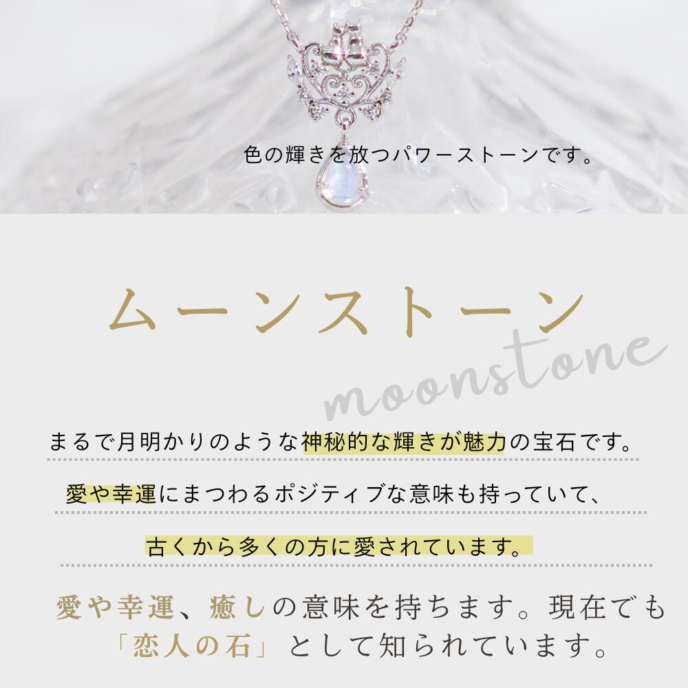 ペンダントのしずく型ストーン部分のアップと「ムーンストーン moonstone」の文字。月明かりのような神秘的な輝きが魅力で、愛や幸運、癒しの意味を持ち「恋人の石」として知られると説明。