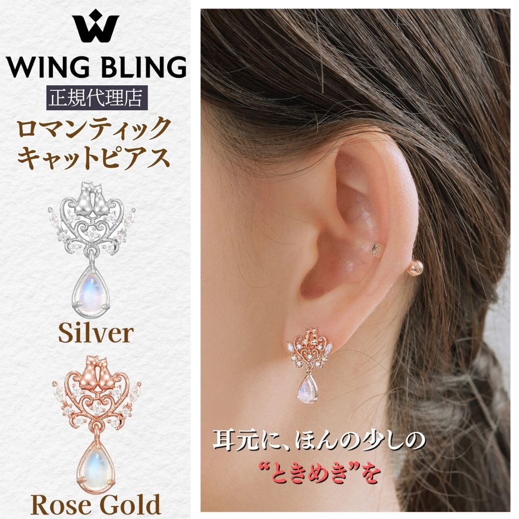WING BLING正規代理店の表記とロマンティックキャットピアスのシルバー・ローズゴールド2色を並べた紹介。着用イメージでは耳元に猫モチーフとしずく型ストーンが揺れ、「耳元に、ほんの少しのときめきを」の文字
