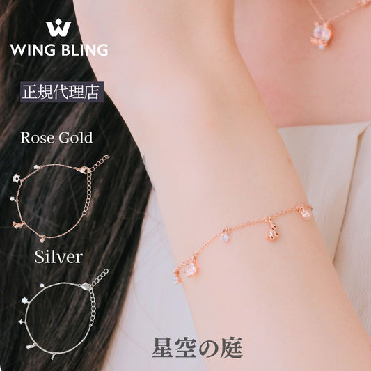 WING BLING正規代理店の星空の庭ブレスレット紹介。腕元にローズゴールドを着けたモデルと、ローズゴールド・シルバー2色のチャーム全体像を並記