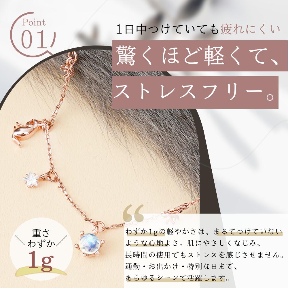 Point01「1日中つけていても疲れにくい 驚くほど軽くて、ストレスフリー」。猫チャームとオパール風石が揺れるチェーンのアップと、重さわずか1gの表記