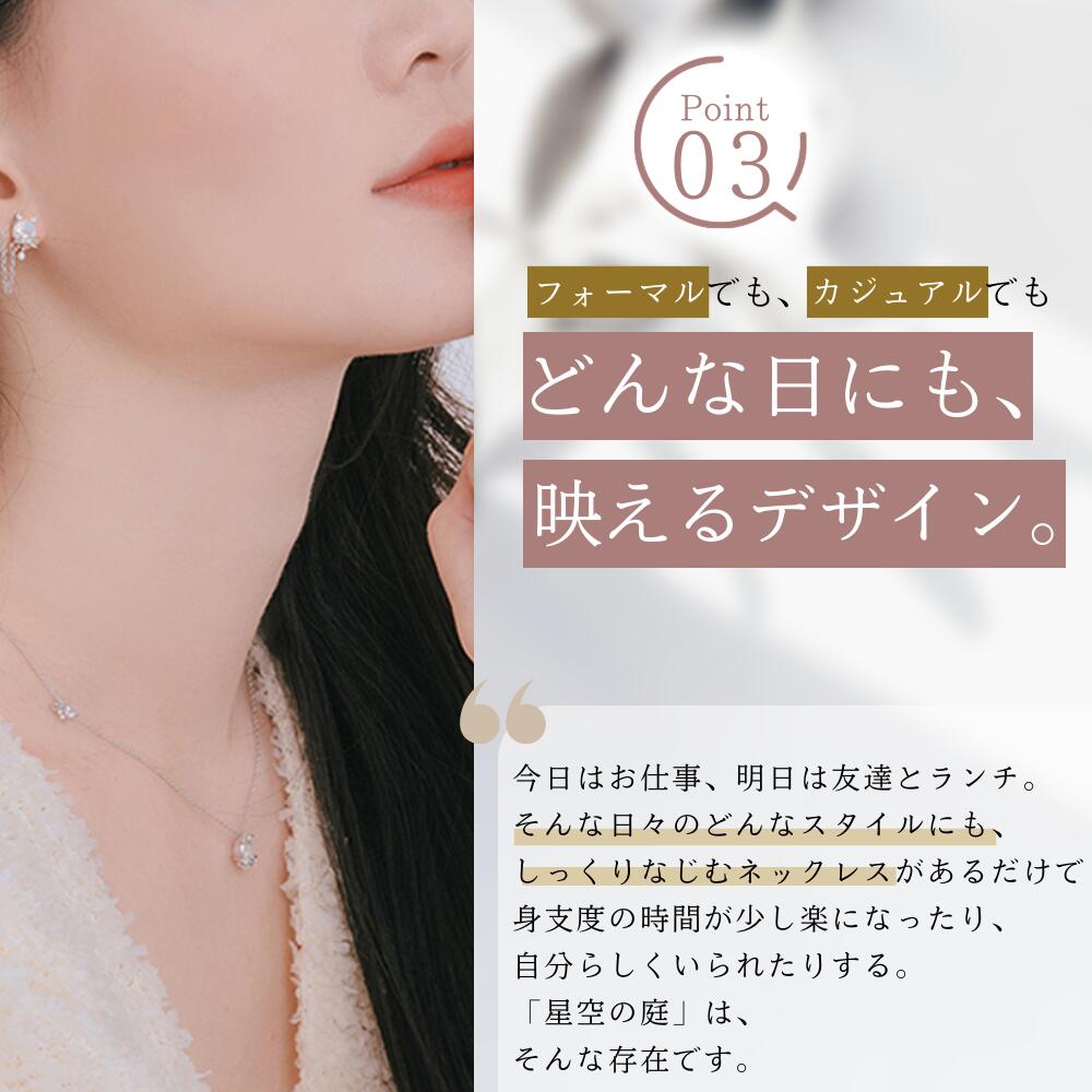 Point03「フォーマルでも、カジュアルでも どんな日にも、映えるデザイン」。ネックレスを着けた女性の首元アップと、日常になじむデザインである旨の説明文