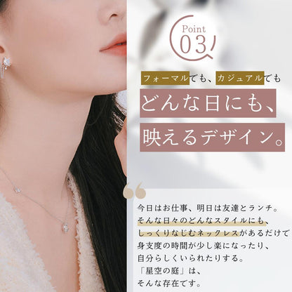 Point03「フォーマルでも、カジュアルでも どんな日にも、映えるデザイン」。ネックレスを着けた女性の首元アップと、日常になじむデザインである旨の説明文