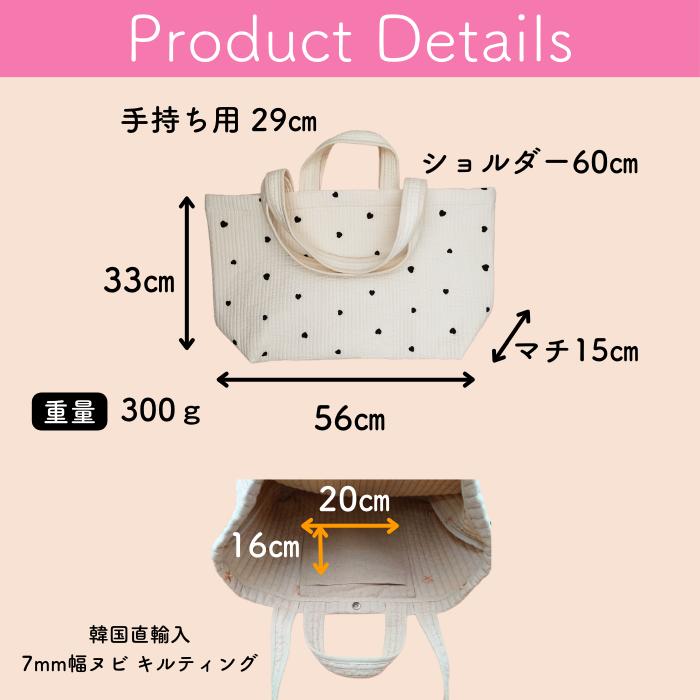 Product Details。サイズ図で本体幅56cm×高さ33cm×マチ15cm、手持ち持ち手29cm・ショルダー60cm、重量300g、内寸は幅20cm×奥行16cmと表記。韓国直輸入・7mm幅ヌビキルティングと記載