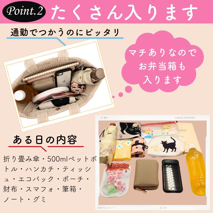 Point.2 たくさん入ります。マチありでお弁当箱も収納可能と表記。バッグ内に折り畳み傘・ペットボトル・財布・スマホなど日用品を収めた様子と、通勤で使う中身一式を並べた写真